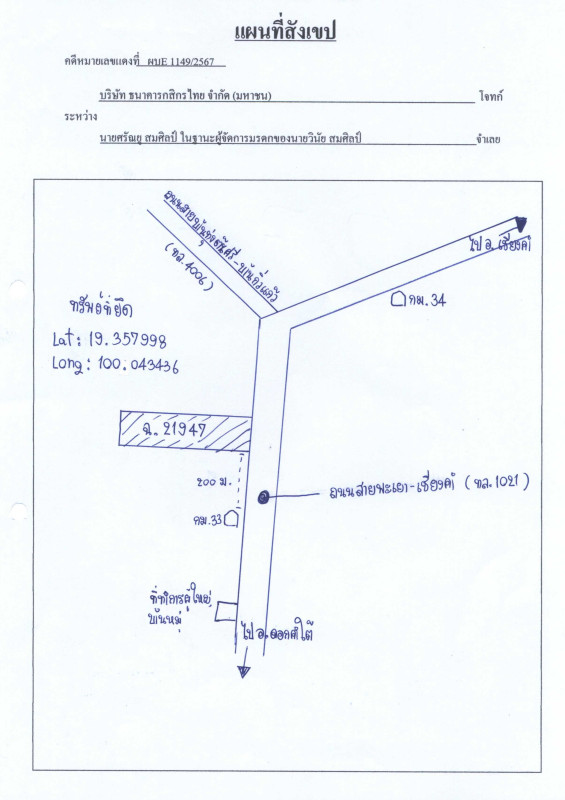 บ้านเดี่ยว พะเยา ดอกคำใต้ ห้วยลาน 3012030