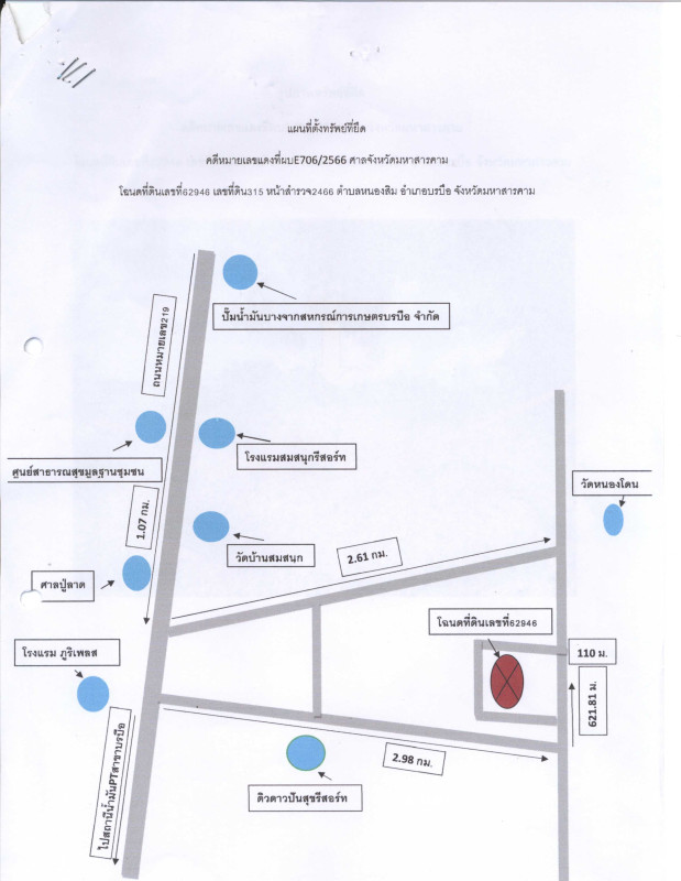ที่ดินเปล่า มหาสารคาม บรบือ หนองสิม 47450