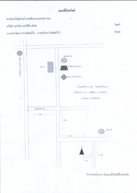 บ้านเดี่ยว ฉะเชิงเทรา แปลงยาว หัวสำโรง 1168860