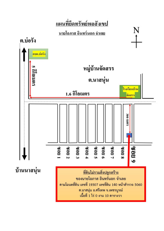 บ้านเดี่ยว เพชรบูรณ์ ศรีเทพ นาสนุ่น 348600