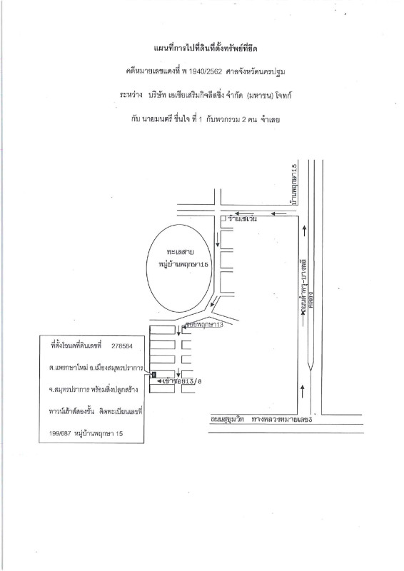 ทาวน์เฮ้าส์ สมุทรปราการ เมืองสมุทรปราการ แพรกษาใหม่ 1122840