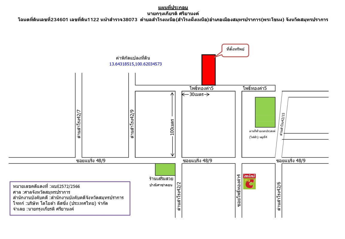 ทาวน์เฮ้าส์ สมุทรปราการ เมืองสมุทรปราการ สำโรงเหนือ 980170