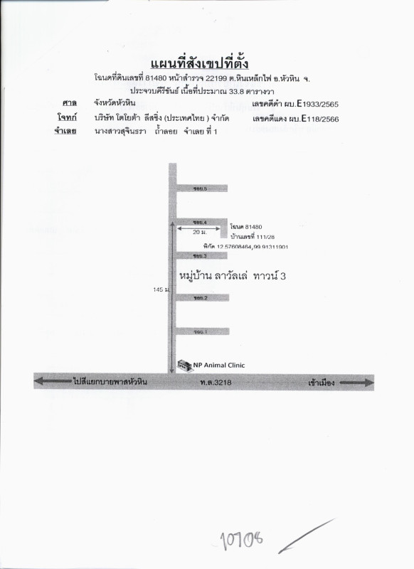 ทาวน์เฮ้าส์ ประจวบคีรีขันธ์ หัวหิน หินเหล็กไฟ 2361820