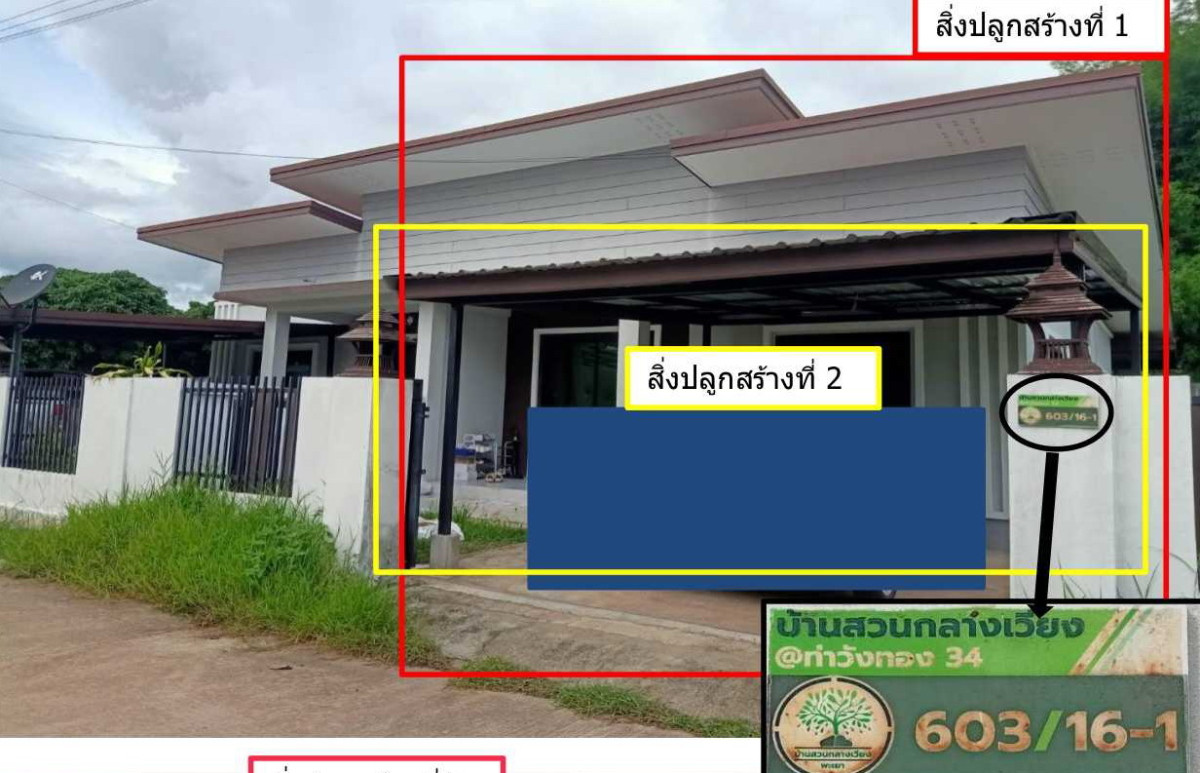 บ้านเดี่ยว พะเยา เมืองพะเยา ท่าวังทอง 1300776