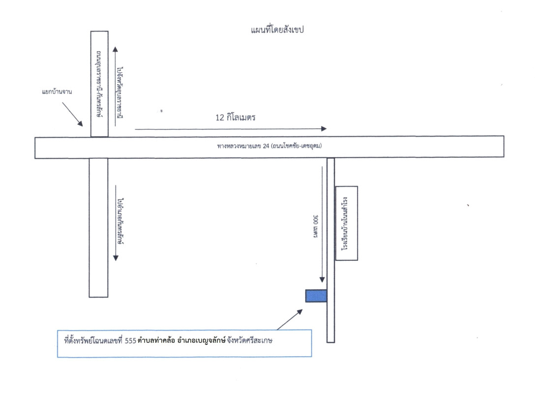 ที่ดินเปล่า ศรีสะเกษ เบญจลักษ์ ท่าคล้อ 20600