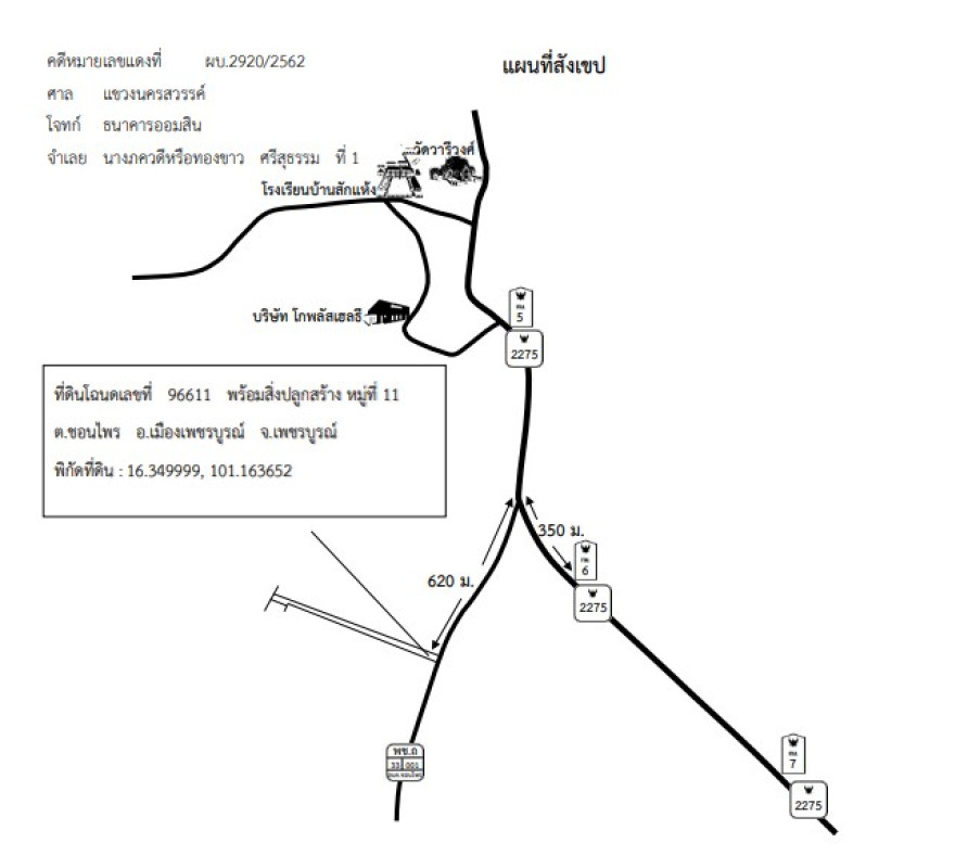 บ้านเดี่ยว เพชรบูรณ์ เมืองเพชรบูรณ์ ชอนไพร 1018440