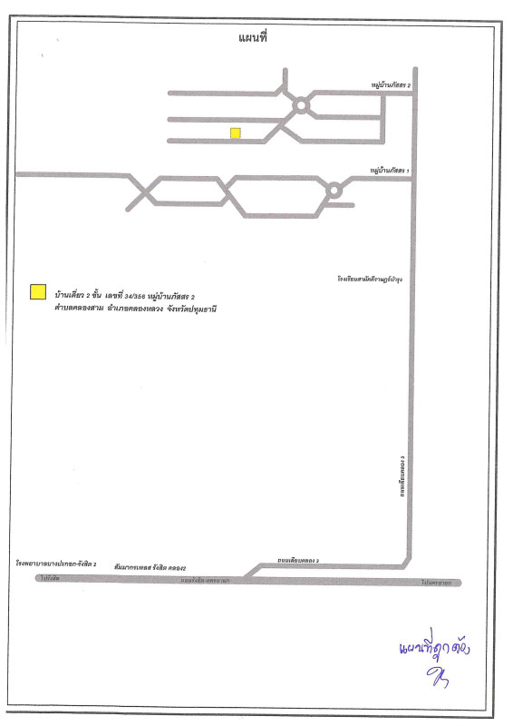 บ้านเดี่ยว ปทุมธานี คลองหลวง คลองสาม 2754360