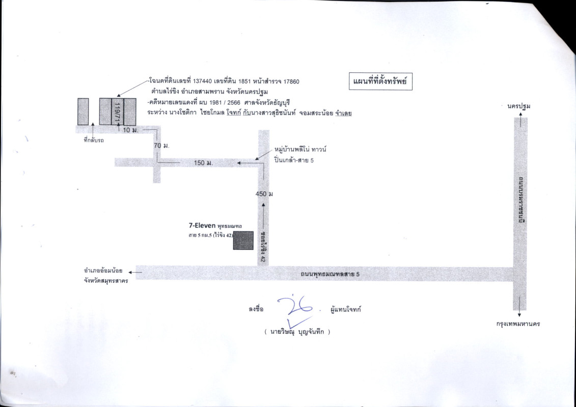 ทาวน์เฮ้าส์ นครปฐม สามพราน ไร่ขิง 1279500