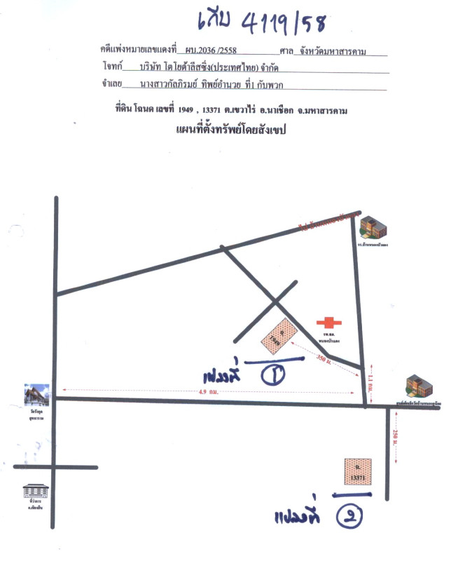 Residential land/lot Maha Sarakham Na Chueak Khewa Rai 103500