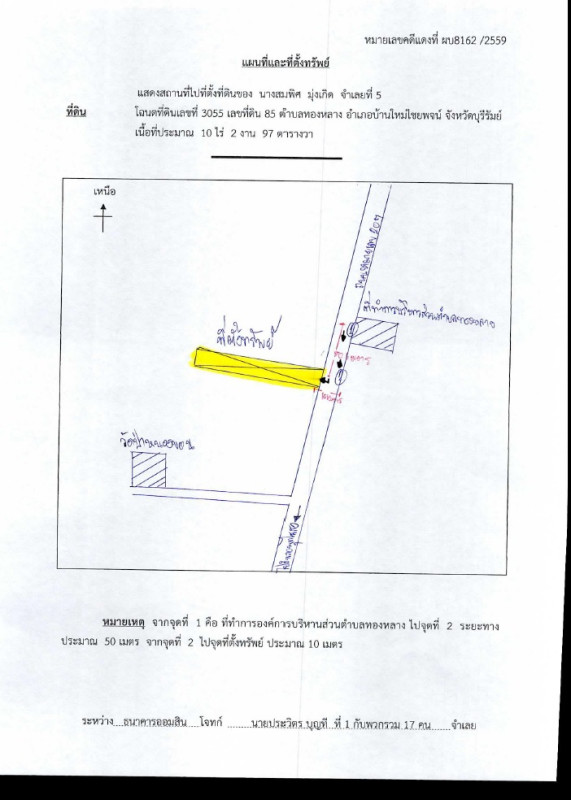 Residential land/lot Buri Ram Ban Mai Chaiyaphot Thong Lang 2264519