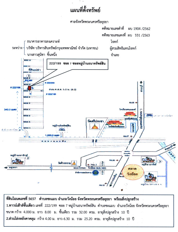 ทาวน์เฮ้าส์ พระนครศรีอยุธยา วังน้อย ชะแมบ 377528