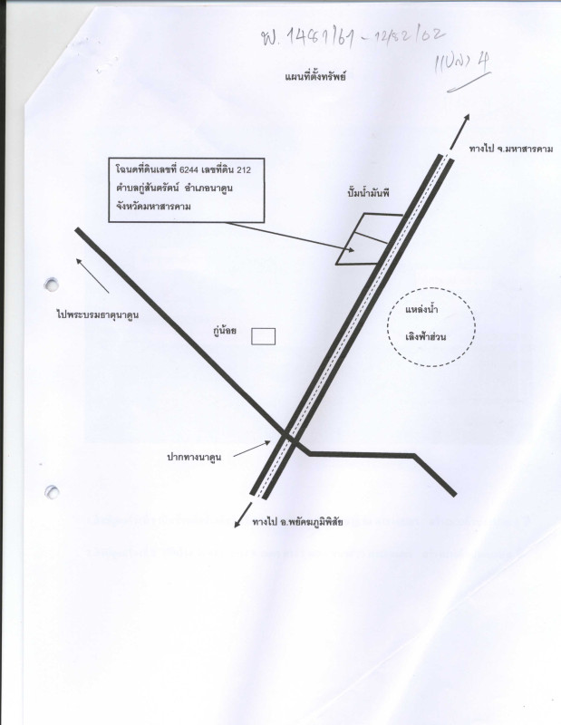 บ้านเดี่ยว มหาสารคาม นาดูน กู่สันตรัตน์ 0