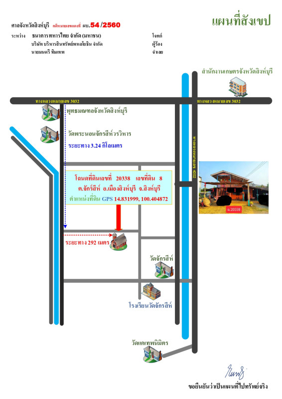 บ้านเดี่ยว สิงห์บุรี อินทร์บุรี น้ำตาล 861980