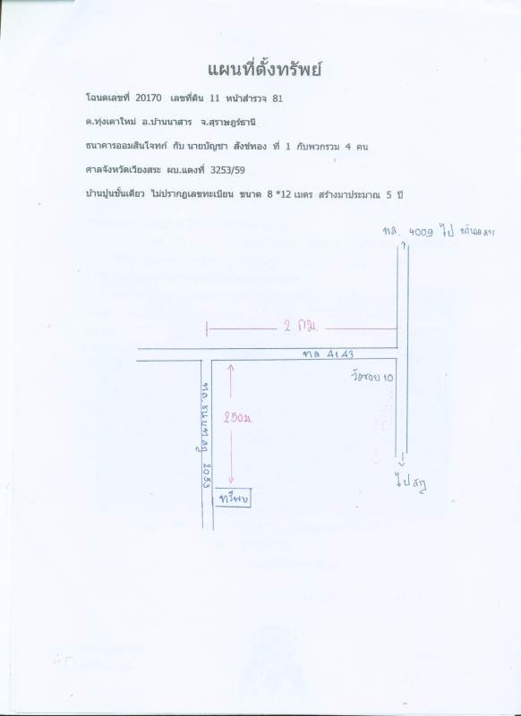 บ้านเดี่ยว สุราษฎร์ธานี บ้านนาสาร ทุ่งเตาใหม่ 1505760