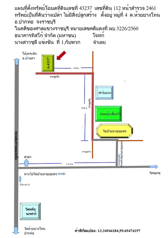 ที่ดินเปล่า ราชบุรี ปากท่อ ห้วยยางโทน 214240