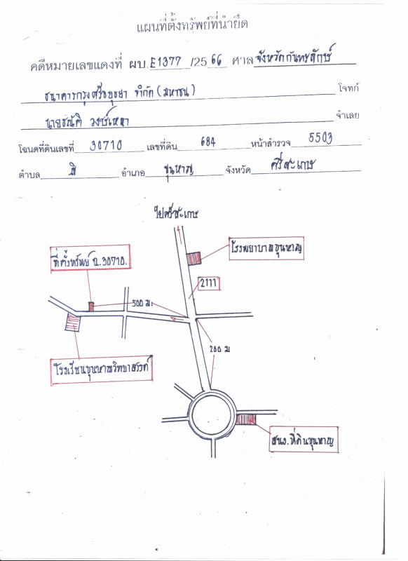 ทาวน์เฮ้าส์ ศรีสะเกษ ขุนหาญ สิ 610180
