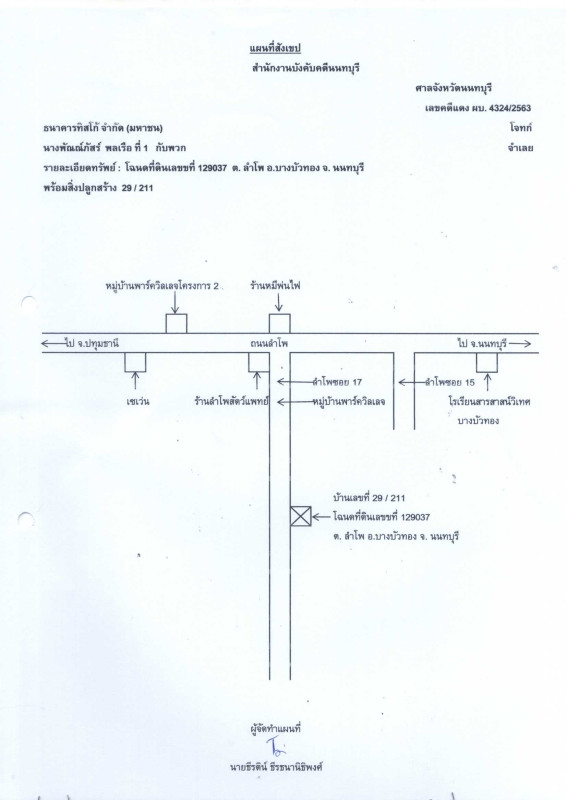 บ้านเดี่ยว นนทบุรี บางบัวทอง ลำโพ 4506030