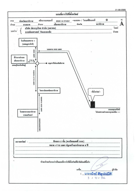 ทาวน์เฮ้าส์ นราธิวาส เมืองนราธิวาส บางนาค 1630000