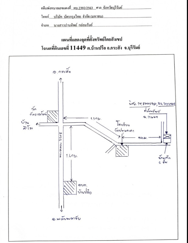 บ้านเดี่ยว บุรีรัมย์ กระสัง บ้านปรือ 1017105