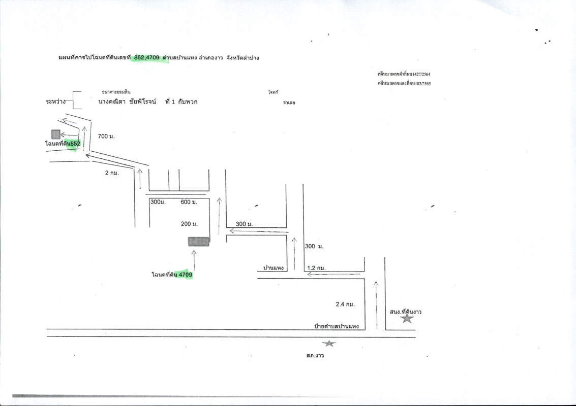 ที่ดินเปล่า ลำปาง งาว บ้านแหง 586800