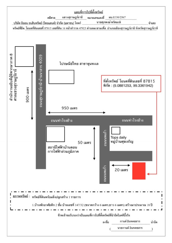 ทาวน์เฮ้าส์ สุราษฎร์ธานี เมืองสุราษฎร์ธานี มะขามเตี้ย 1614000