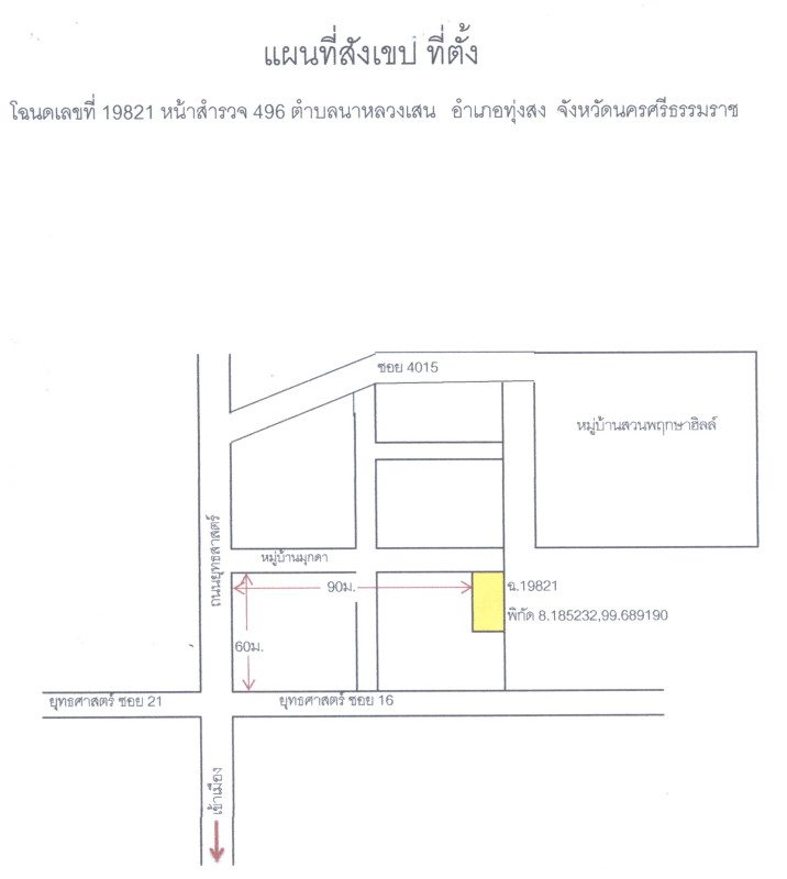 ทาวน์เฮ้าส์ นครศรีธรรมราช ทุ่งสง นาหลวงเสน 531300