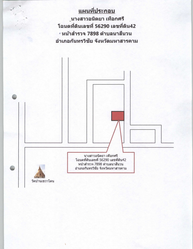 บ้านเดี่ยว มหาสารคาม กันทรวิชัย นาสีนวน 726320