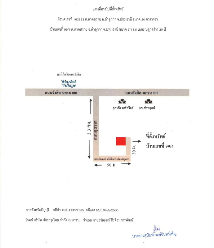 ทาวน์เฮ้าส์ ปทุมธานี ลำลูกกา ลาดสวาย 1349565