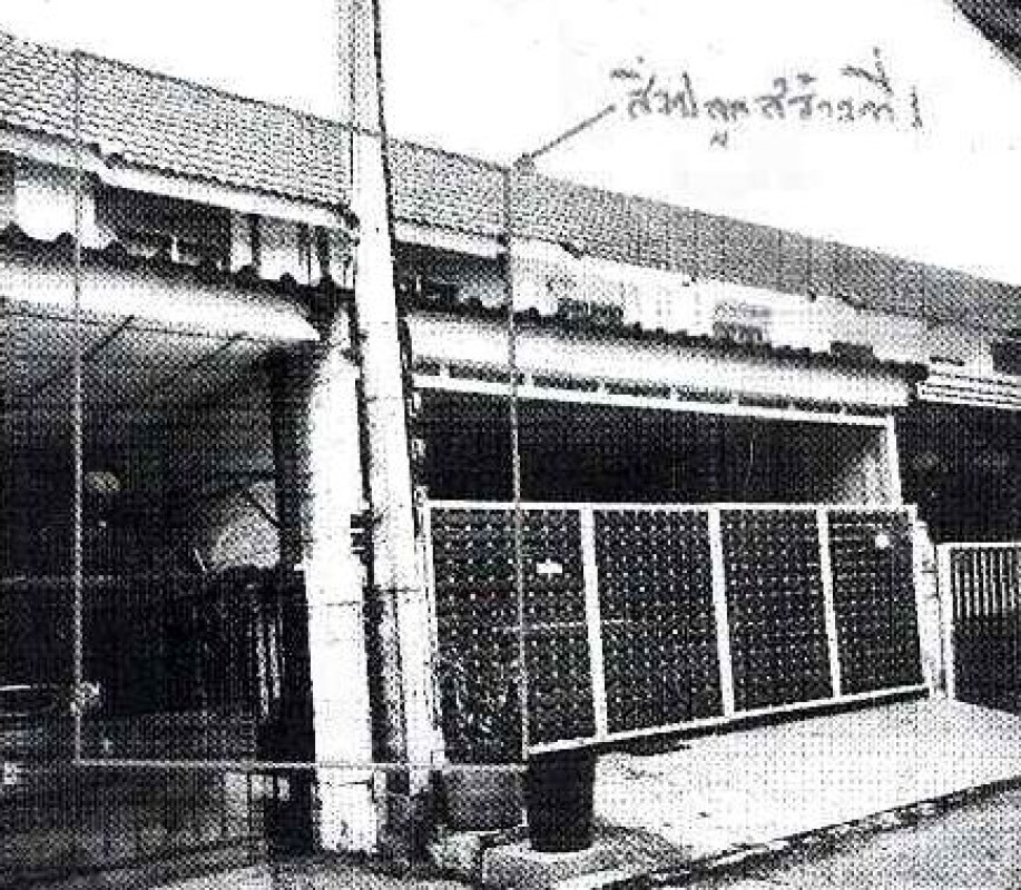 ทาวน์เฮ้าส์ ปทุมธานี คลองหลวง คลองสาม 984940