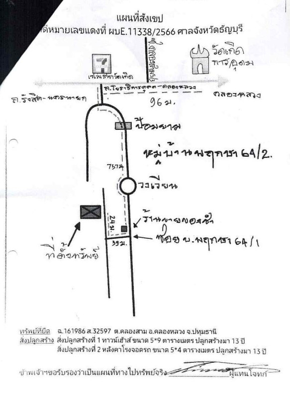 ทาวน์เฮ้าส์ ปทุมธานี คลองหลวง คลองสาม 984940