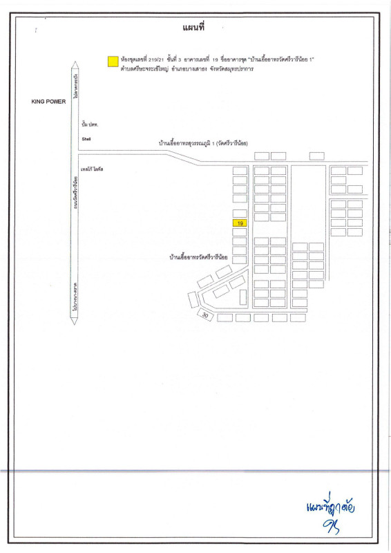 Condominium Samut Prakan Bang Sao Thong Sisa Chorakhe Yai 391132