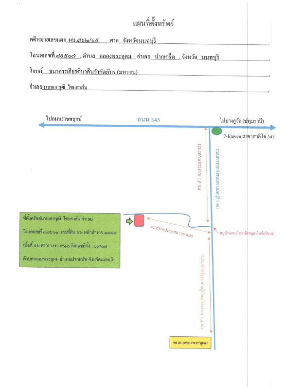 บ้านเดี่ยว นนทบุรี ปากเกร็ด คลองพระอุดม 4649000