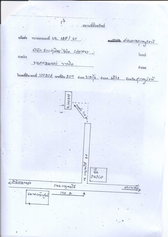 ที่ดินเปล่า สุราษฎร์ธานี เมืองสุราษฎร์ธานี บางกุ้ง 272000