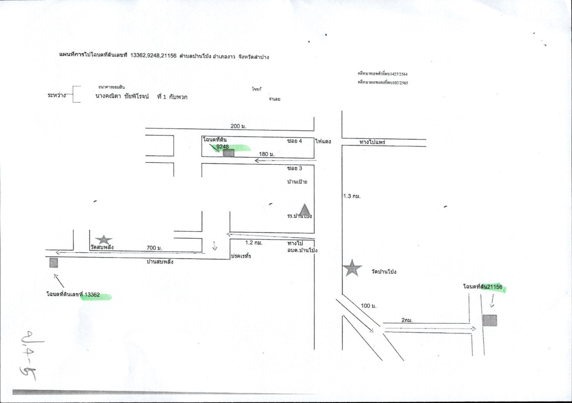 บ้านเดี่ยว ลำปาง งาว บ้านโป่ง 1035216