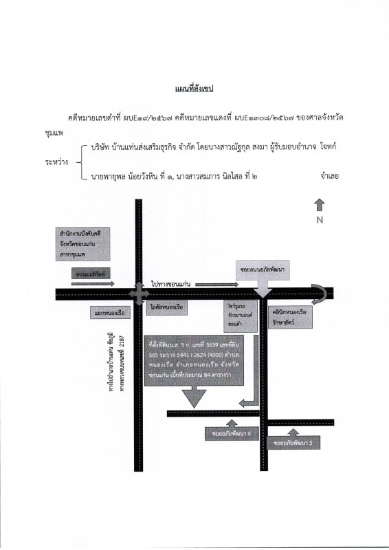 บ้านเดี่ยว ขอนแก่น หนองเรือ หนองเรือ 810600