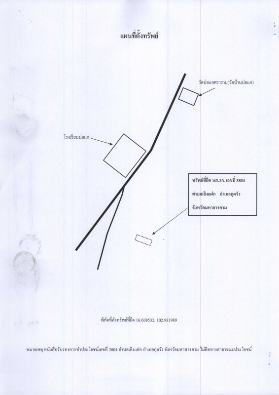 Residential land/lot Maha Sarakham Kut Rang Loeng Faek 203320