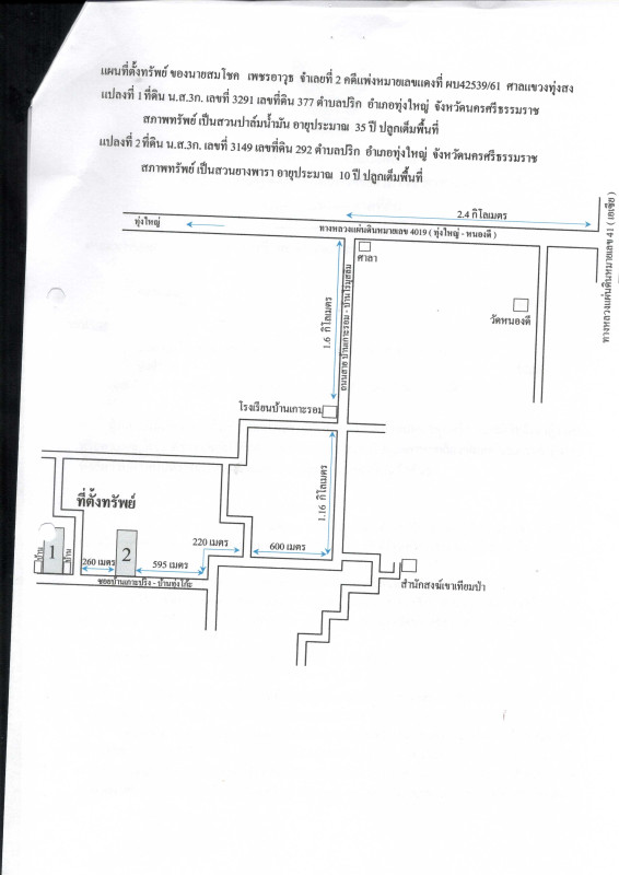 Residential land/lot Nakhon Si Thammarat Thung Yai Prik 985075
