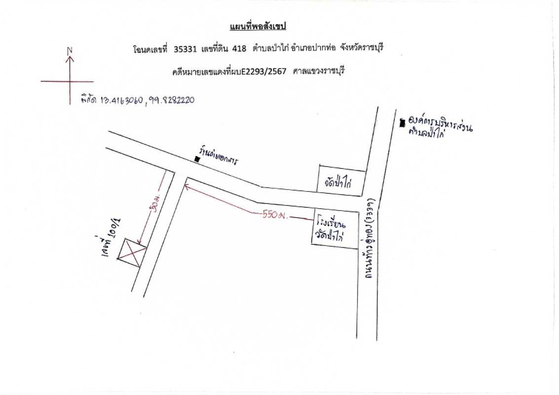 ทาวน์เฮ้าส์ ราชบุรี ปากท่อ ป่าไก่ 420720