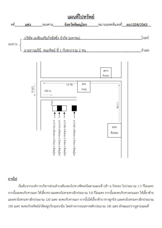 ที่ดินเปล่า พิษณุโลก วังทอง วังพิกุล 416676