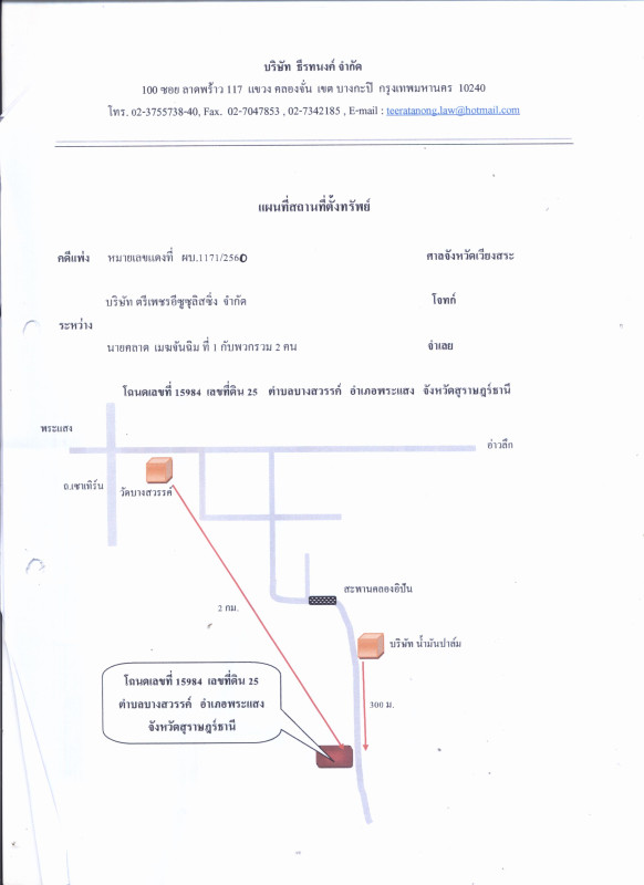 ที่ดินเปล่า สุราษฎร์ธานี พระแสง บางสวรรค์ 466816