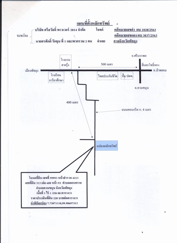 Residential land/lot Phatthalung Khuan Khanun Don Sai 167640