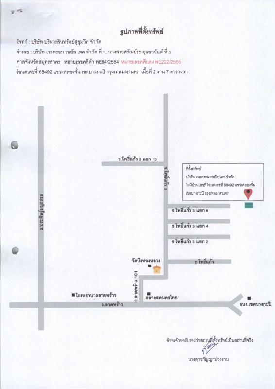 บ้านเดี่ยว กรุงเทพมหานคร บางกะปิ คลองจั่น 5672844