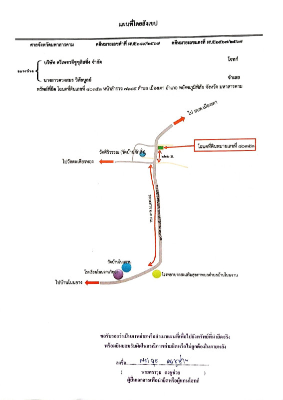 ที่ดินเปล่า มหาสารคาม พยัคฆภูมิพิสัย เมืองเตา 548320