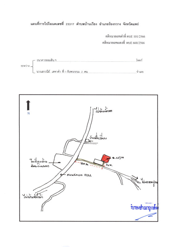 บ้านเดี่ยว แพร่ ร้องกวาง บ้านเวียง 690870
