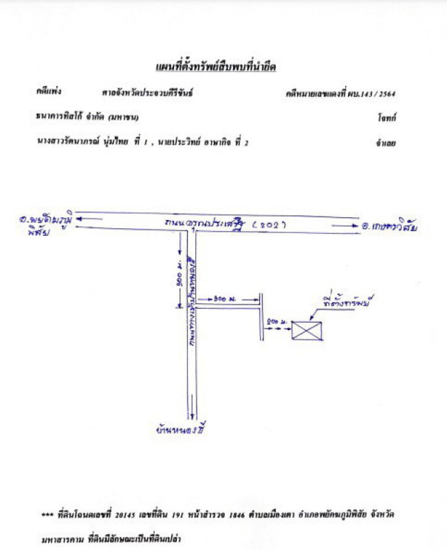 ที่ดินเปล่า มหาสารคาม พยัคฆภูมิพิสัย เมืองเตา 348000
