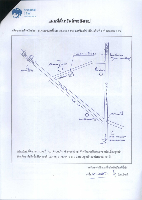 บ้านเดี่ยว นครศรีธรรมราช ทุ่งใหญ่ ปริก 531290