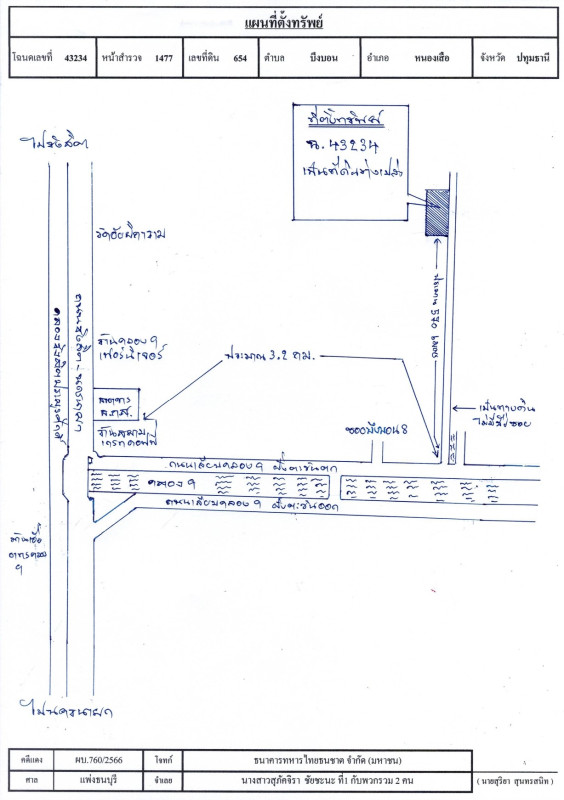 ที่ดินเปล่า ปทุมธานี หนองเสือ บึงบอน 1500000