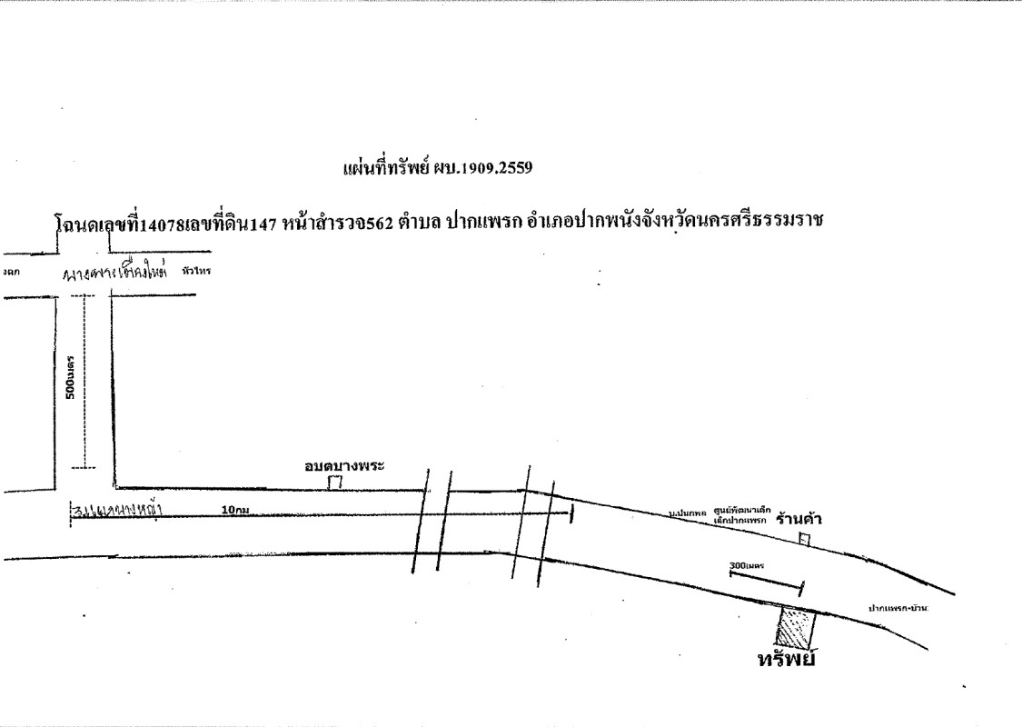 บ้านเดี่ยว นครศรีธรรมราช ปากพนัง ปากแพรก 3153000