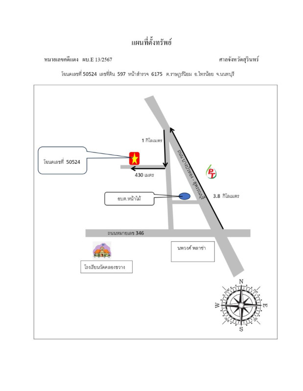 ที่ดินเปล่า นนทบุรี ไทรน้อย ราษฎร์นิยม 500000