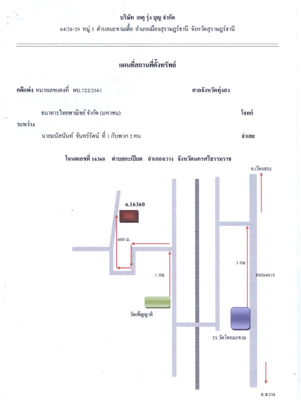 บ้านเดี่ยว นครศรีธรรมราช ฉวาง กะเปียด 809100